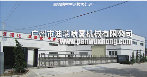 垃圾除臭喷雾系统