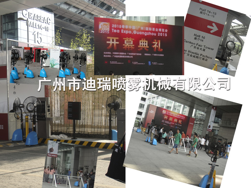喷雾风扇
