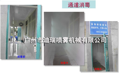 人员通道喷雾消毒系统