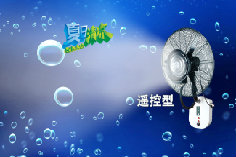防雨遥控挂墙喷雾风扇650型